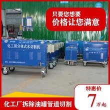 煤礦用水切割機(jī)六盤水礦用水刀化工用水切割機(jī)高瓦斯水切割機(jī)圖片