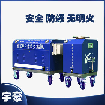 水射流切割機(jī)，水刀切割機(jī)，化工用水切機(jī)割。租賃水刀切割機(jī)