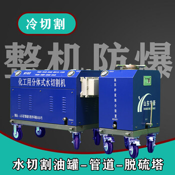 化工用水切割機租賃水刀切割機管道水切割機水切割機施工團隊