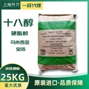 寶潔十八醇硬脂醇化妝品級純度98%