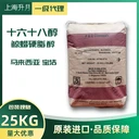 寶潔鯨蠟硬脂醇十六十八醇化妝品級C1618醇