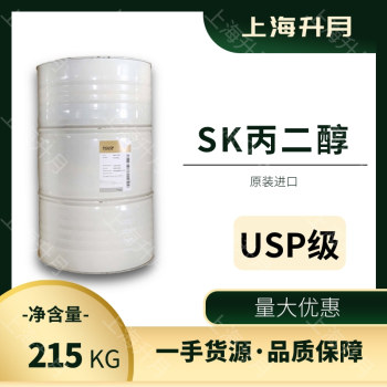 SK丙二醇1,2-丙二醇韩国原装进口保湿剂化妆品级