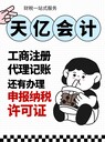 工商注冊、代理記賬、納稅申報