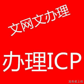 如何辦理河南增值電信業(yè)務(wù)ICP經(jīng)營(yíng)許可證