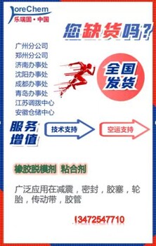 樂瑞固硅橡膠水性脫模劑