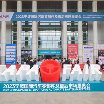 2024年寧波汽車(chē)展覽會(huì)