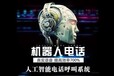 音暴外呼系統,兩招提升電銷接通率