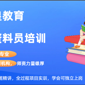 寶雞資料員培訓(xùn)班