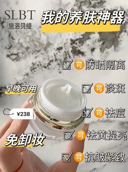 SLBT珍珠膏怎么入代理