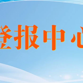 泉州海峽都市報票據(jù)掛失登報聲明、登報流程