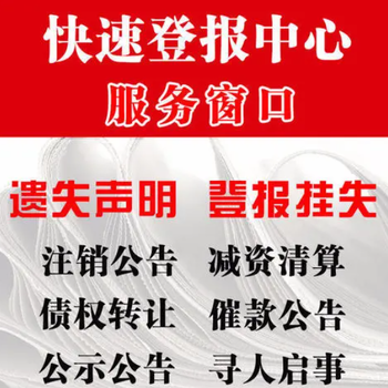 廈門日報登報電話是多少