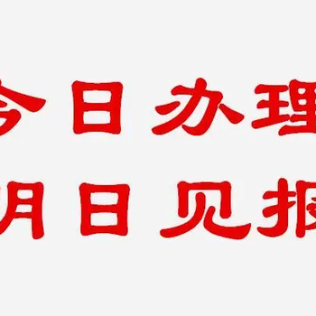 周口日报公告公示登报热线、流程