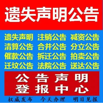 海南特区报登报热线电话