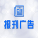 關(guān)于金華日報登報辦理電話