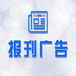 荆州日报公章遗失流程，登报电话