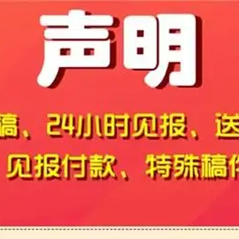 南通揚子晚報登報聲明電話(huà)