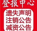 无锡日报报纸登报声明电话