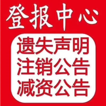 乐山日报登报办理处