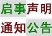 恩施巴东县登报咨询电话多少