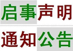 三門峽日報證件遺失聲明電話