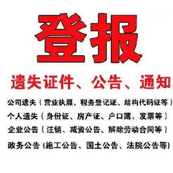 潮州日?qǐng)?bào)登報(bào)掛失熱線電話多少