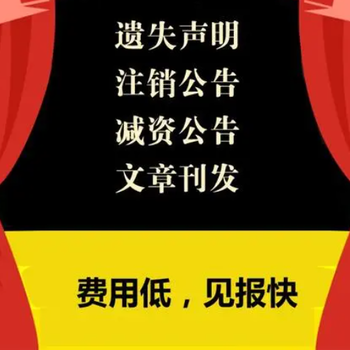 江西日?qǐng)?bào)丟失聲明登報(bào)熱線多少