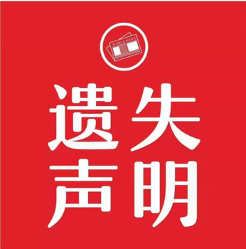 问下吴江日报登报电话（公告、声明）登报办理中心