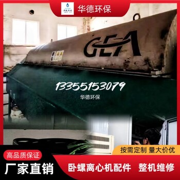 北京污水廠韋斯伐里亞UCD536離心機(jī)維修專屬方案