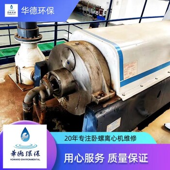 安德里茨D4LL電廠脫硫臥螺離心機維修