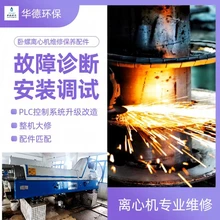 安德里茨D4LL電廠污泥脫水離心機(jī)維修控制柜調(diào)試