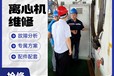 嘉峪关电厂阿法拉伐G2-90离心机维修配件包联系电话