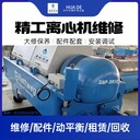 福樂(lè )偉C4E進(jìn)口臥式離心機維修配套軸承密封