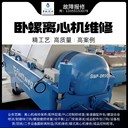 福州阿法拉伐臥式離心機(jī)PLC控制柜維修整機(jī)配件