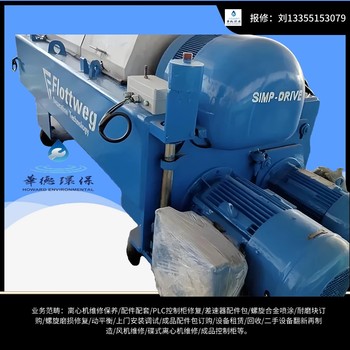 湖南電廠阿法拉伐G2-60離心脫水機維修配件精裝