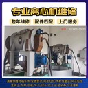 江蘇海申LW720工業(yè)污泥脫水離心機(jī)維修精裝動平衡