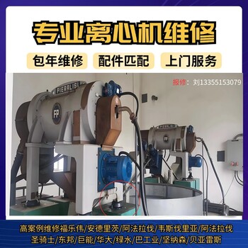 江蘇海申LW720工業污泥脫水離心機維修精裝動平衡