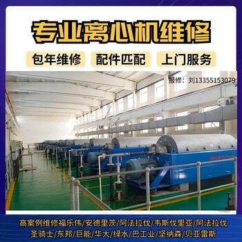 江蘇海申LW720工業污泥脫水離心機維修精裝動平衡
