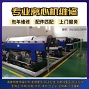 浙江工業(yè)污水處理阿法拉伐ALDEC75進(jìn)口離心機(jī)維修