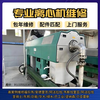 江蘇海申LW720工業污泥脫水離心機維修精裝動平衡