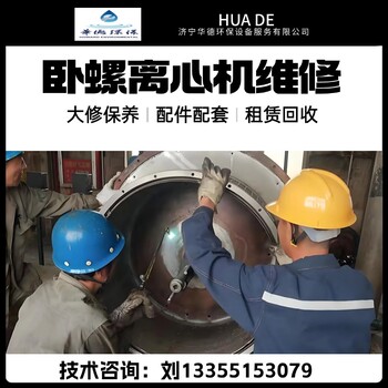 河北安德里茨D5L離心脫水機螺旋磨損維修整機配件包聯(lián)系