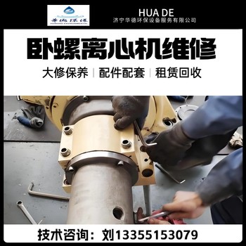 河北安德里茨D5L離心脫水機螺旋磨損維修整機配件包聯(lián)系