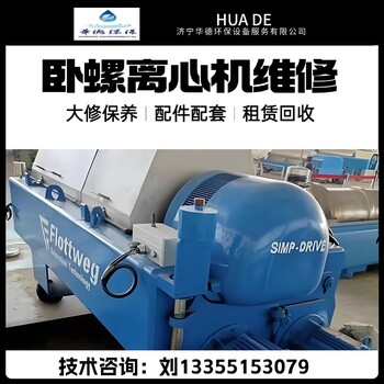 江蘇安德里茨D7L臥式離心機配件振動大維修動平衡差速器現貨