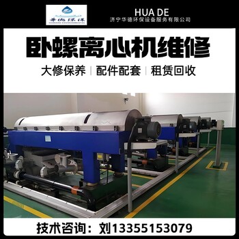 江蘇安德里茨D7L臥式離心機配件振動大維修動平衡差速器現貨