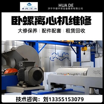 河北安德里茨D5L離心脫水機螺旋磨損維修整機配件包聯(lián)系