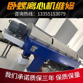 洛陽阿法拉伐ALDEC75電廠污泥脫水離心機維修動平衡