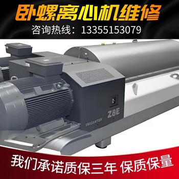 洛陽阿法拉伐ALDEC75電廠污泥脫水離心機維修動平衡