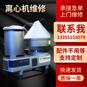 河南南陽海申LW620污泥脫水離心機(jī)整機(jī)返廠維修廠家