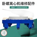 內(nèi)蒙古安德里茨D5LL進(jìn)口離心機(jī)維修總廠部配件預(yù)售