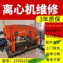 北京福樂偉Z4E進(jìn)口離心機(jī)維修行星差速器定做