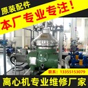 重慶餐廚優(yōu)耐特LW450三相脫水機(jī)維保服務(wù)廠家配件包預(yù)售